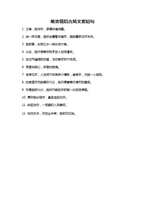 唯美情侣古风文案短句