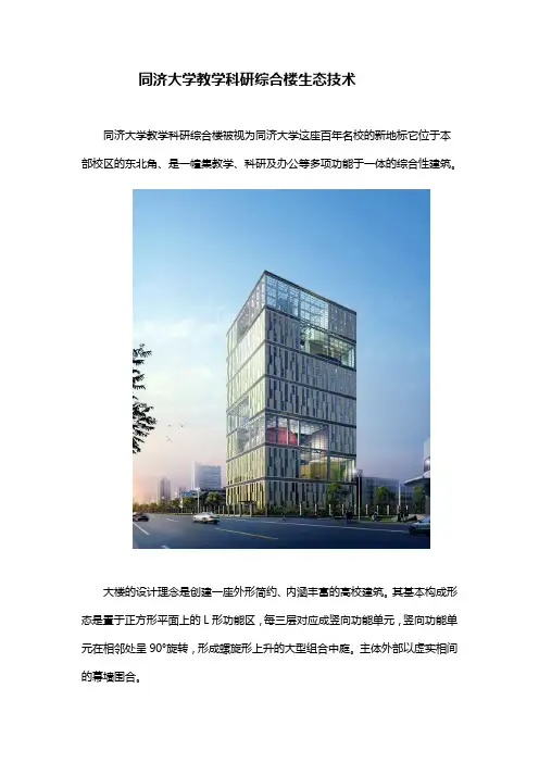 同济大学教学科研综合楼