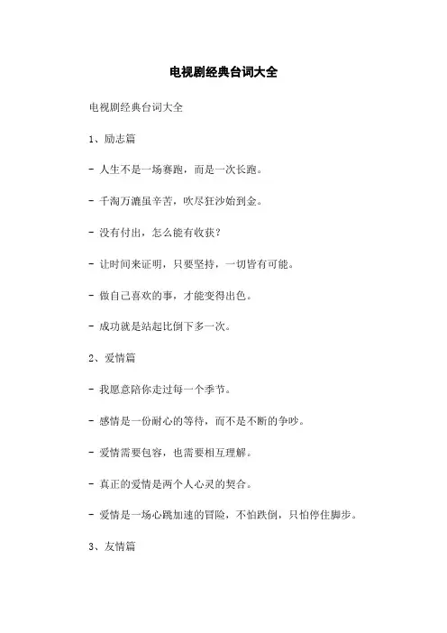 电视剧经典台词大全