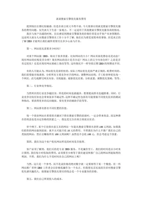 SEO收费标准