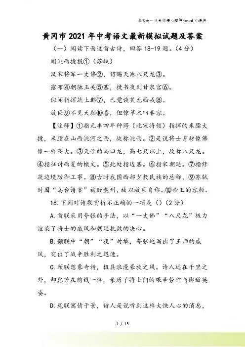黄冈市中考语文最新模拟试题及答案