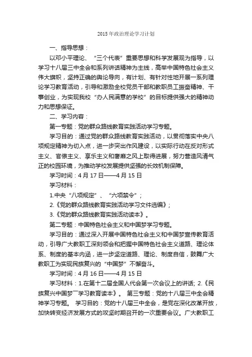 2015年政治理论学习计划_学习计划_