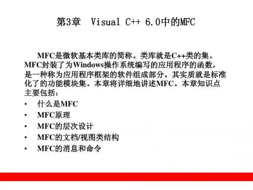 第3章  Visual C++ 6.0中的MFC