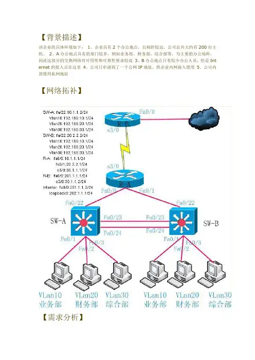CCNA的一个综合实验(经典)