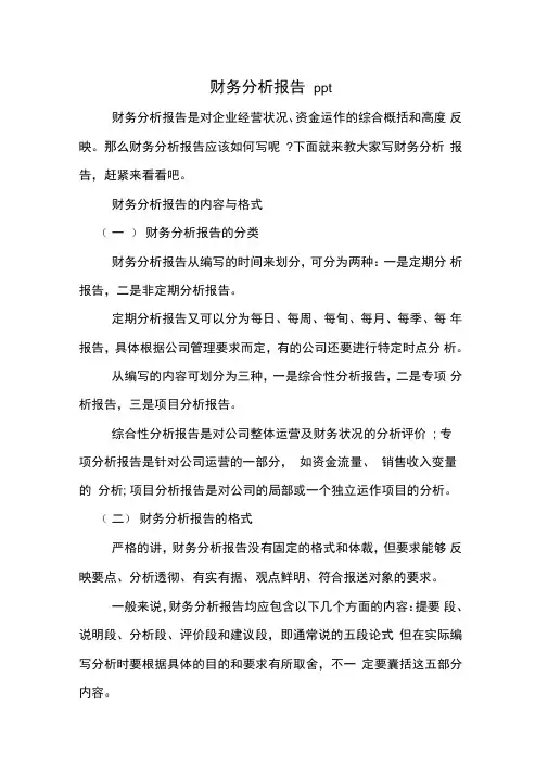 2019年财务分析报告ppt