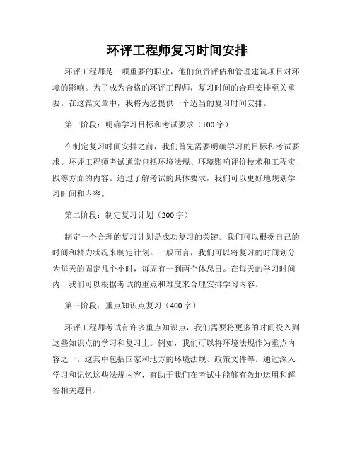 环评工程师复习时间安排