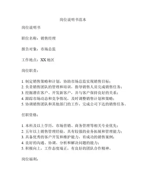岗位说明书范本