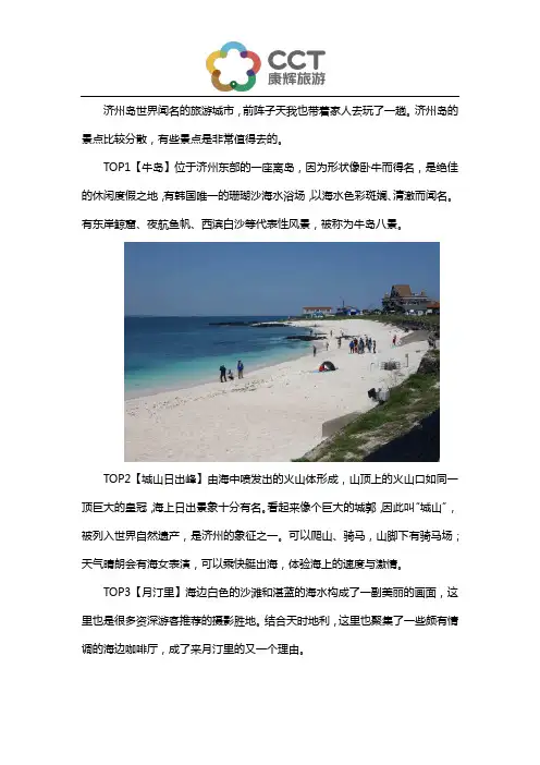 济州岛有哪些好玩的景点