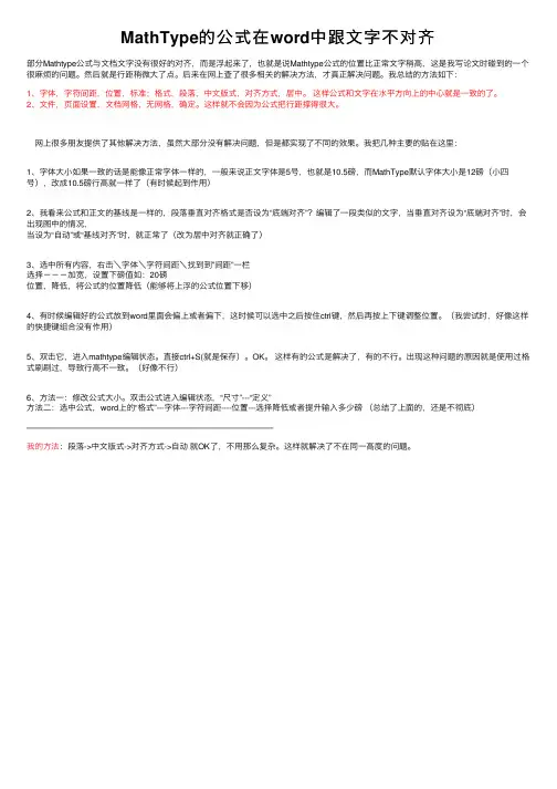 MathType的公式在word中跟文字不对齐