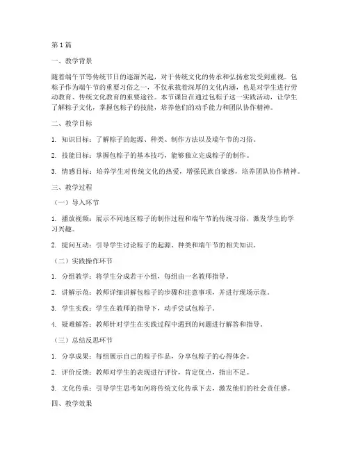 包粽子综合实践教学评课(3篇)