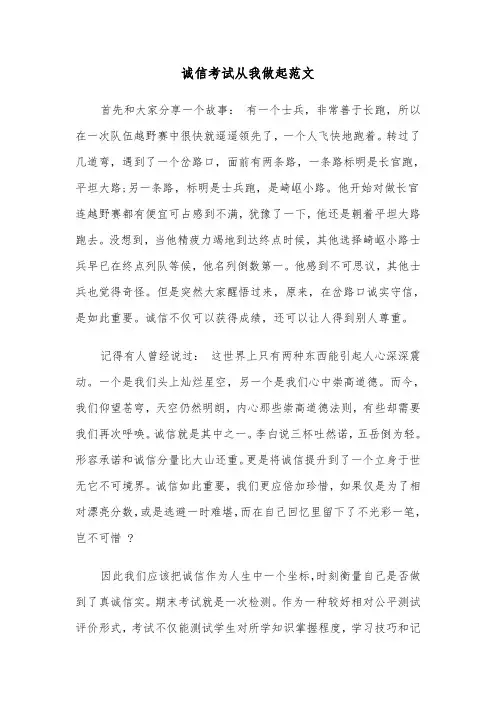 诚信考试从我做起范文（2篇）