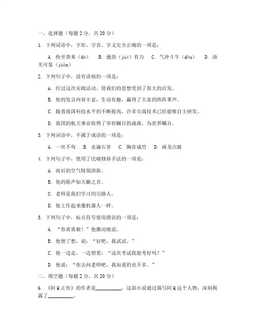 职高高三语文期末考试卷子