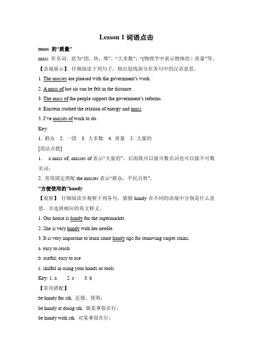 北师大版高中英语选修七Lesson1词语点击