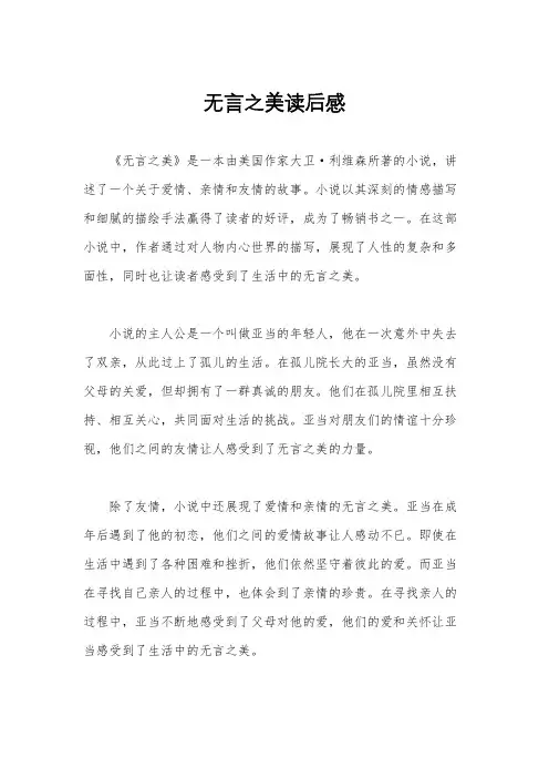无言之美读后感
