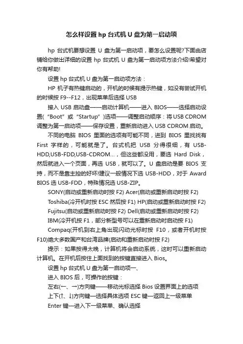怎么样设置hp台式机U盘为第一启动项