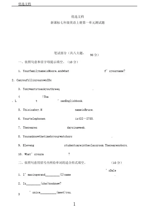 新目标人教版七年级教学英语上册第一单元学习测习题及答案