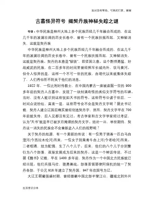 历史趣谈古墓怪异符号 揭契丹族神秘失踪之谜