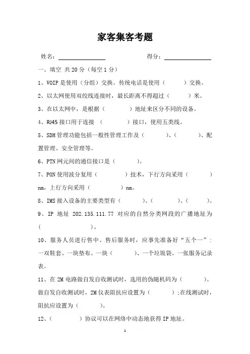 家客集客考题(答案)