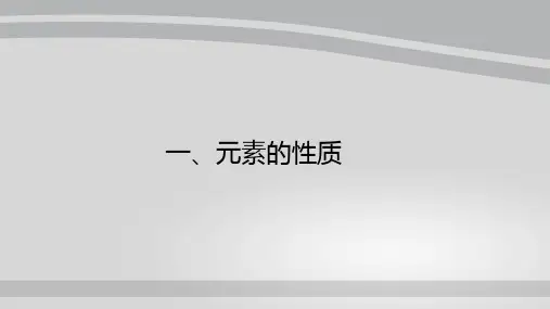 新人教版必修1第4章第1节原子结构与元素周期表第3课时课件(18张)