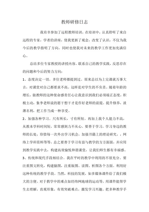 教师研修日志 2