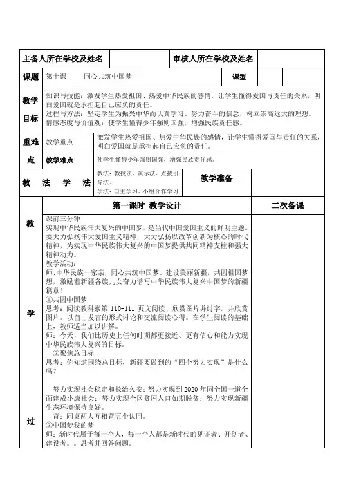 可爱的中国教案第10课 可爱的中国第十课同心共筑中国梦