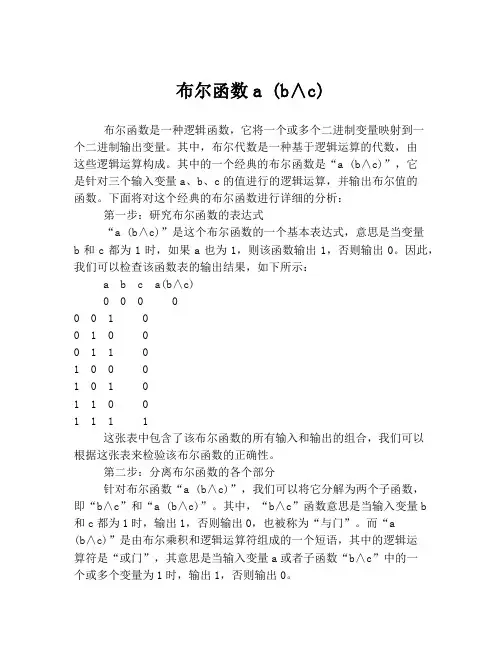 布尔函数a (b∧c)