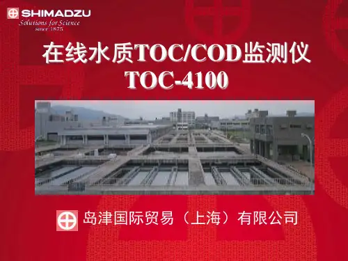 岛津TOC-4100标准版