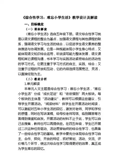 综合性学习：难忘的小学生活教学评一致性教案
