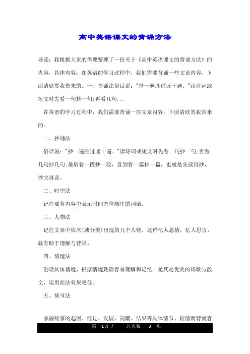 高中英语课文的背诵方法