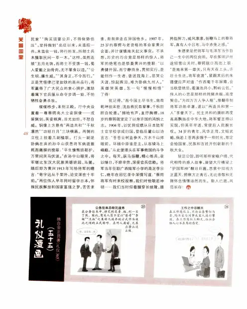 礼仪漫画(五十五)