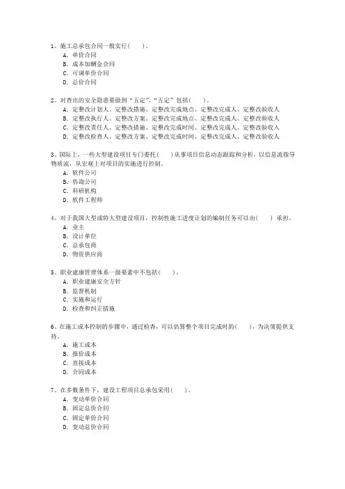 2014二级吉林省建造师理论考试试题及答案