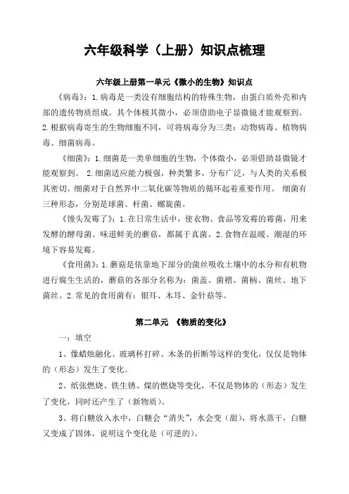 青岛版小学六年级科学上册知识点(汇总)
