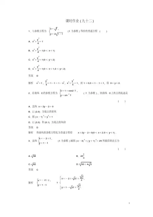 【高考调研】2014届高考数学总复习第十一章算法框图及推理与证明课时作业92(含解析)理新人教A版