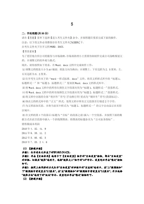 2015年国二考试MS office题库(5)