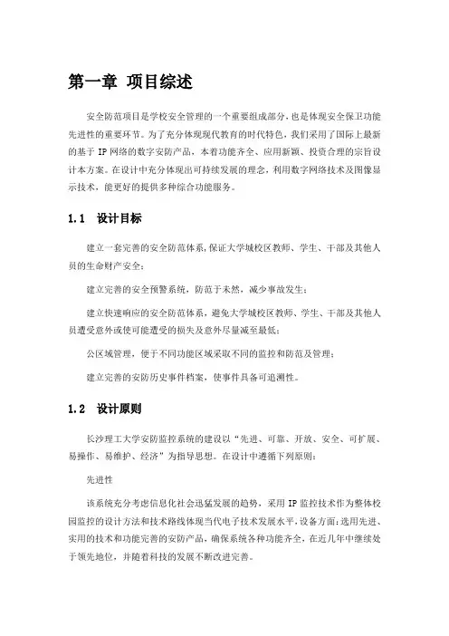 长沙理工大学监控方案