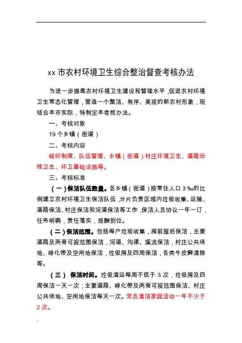 环境卫生考核细则和考核办法