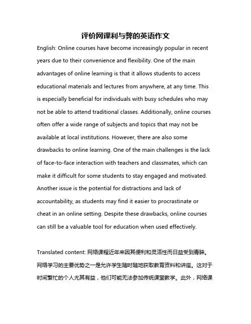 评价网课利与弊的英语作文