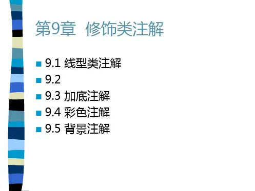 方正书版第9章精品PPT课件