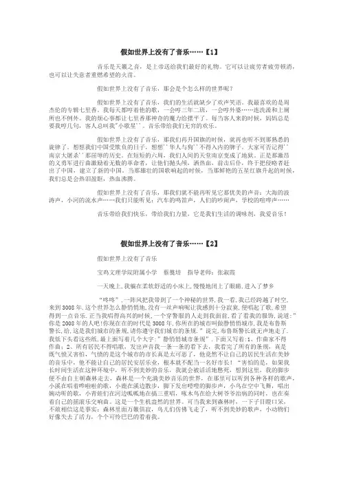 假如世界上没有了音乐……作文
