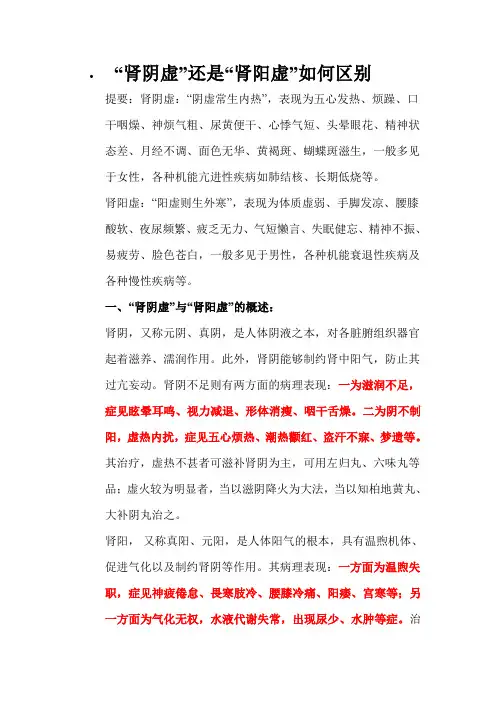 “肾阴虚”还是“肾阳虚”如何区别