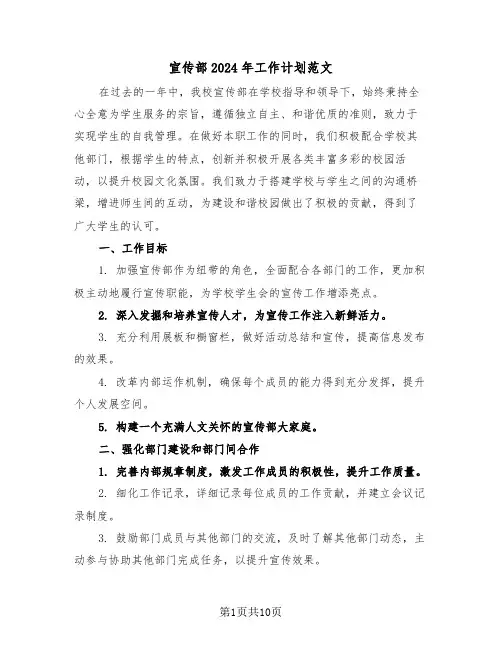 宣传部2024年工作计划范文（五篇）