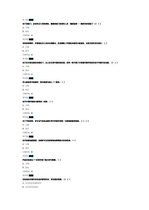电梯机械安装维修考试题