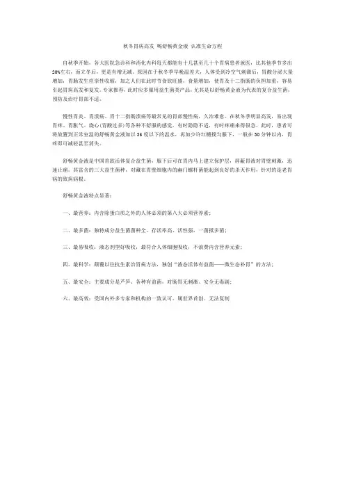 秋冬胃病高发 喝舒畅黄金液 认准生命方程