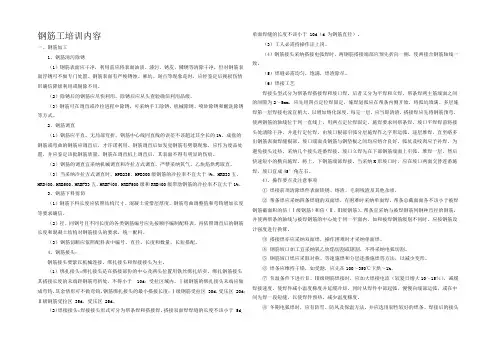 钢筋工培训内容
