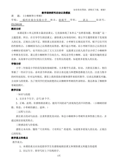 教学课例研究活动记录模板