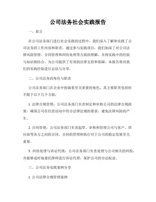 公司法务社会实践报告