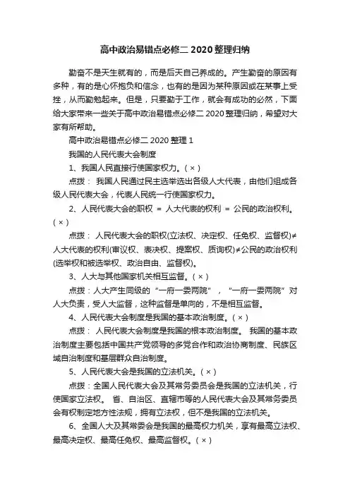 高中政治易错点必修二2020整理归纳