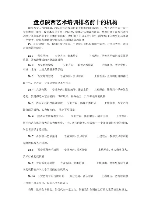 盘点陕西艺术培训排名前十的机构