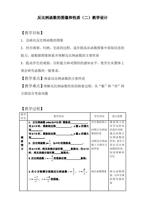 数学北师大版九年级上册反比例函数的图像和性质(二)教学设计