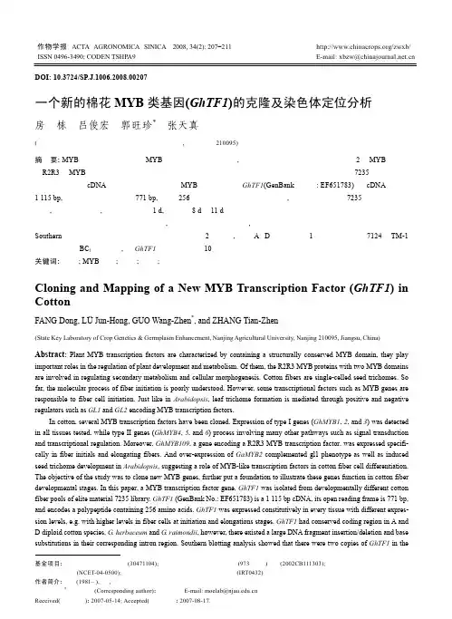 一个新的棉花MYB类基因(GhTF1)的克隆及染色体定位分析